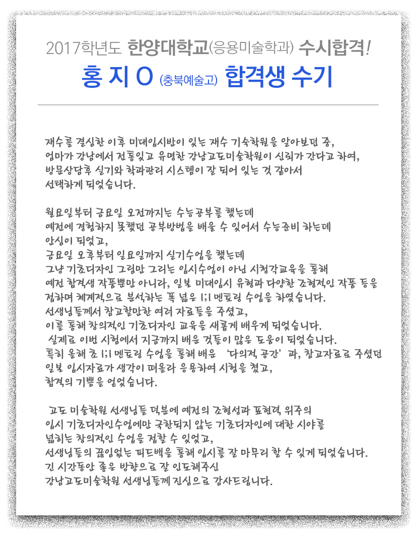 한양대 홍지영 합격생 수기-수정 W.jpg