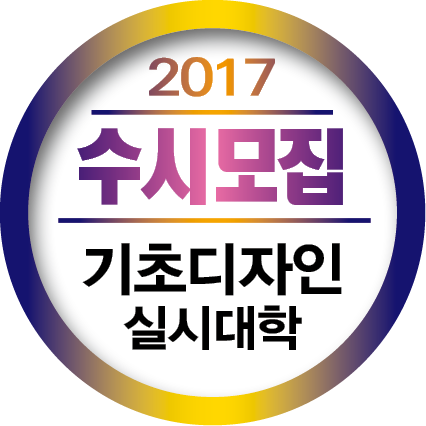 ★(타이틀박스-긴제목) - 2017학년도 수시모집★원고작업2.png