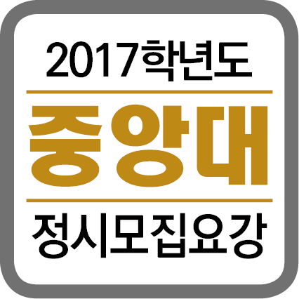 ★(각 대학별 타이틀박스)-2017학년도 정시모집요강-201611.png