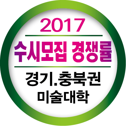 ★(타이틀박스-긴제목) - 2017학년도 수시모집★원고작업20164.png