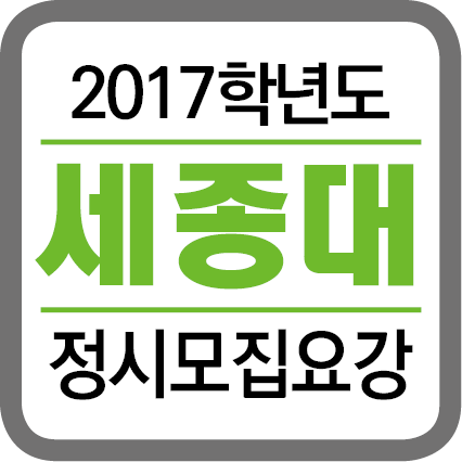 ★(각 대학별 타이틀박스)-2017학년도 정시모집요강-201619.png