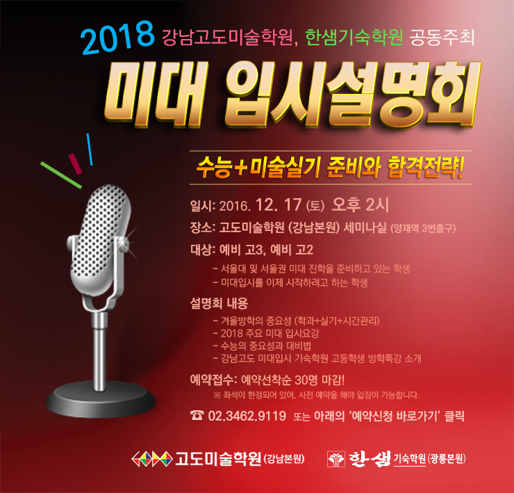 ★한샘고도 입시설명회 안내문-12월 (게시판용)-최종수정12.png