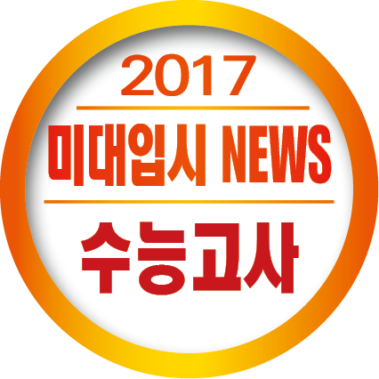 ★(타이틀박스) - 2017학년도 미대입시 NEWS-원고3.png