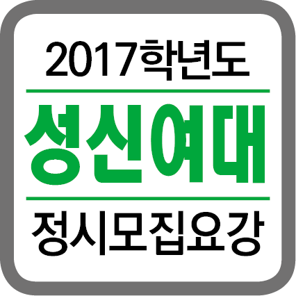 ★(각 대학별 타이틀박스)-2017학년도 정시모집요강-201616.png