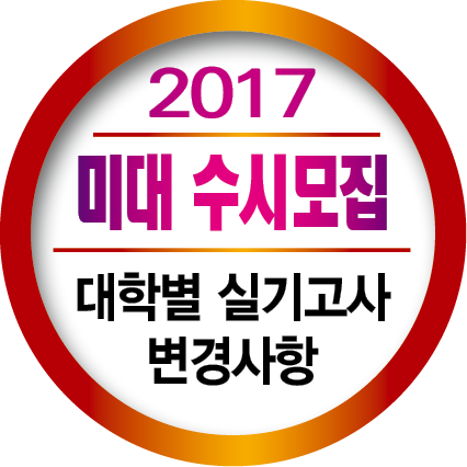 ★(타이틀박스-긴제목) - 2017학년도 수시모집★원고작업2016.png