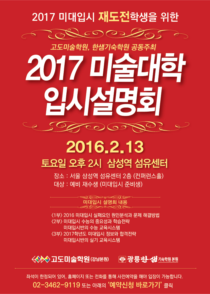 2017 한샘고도 입시설명회 (재도전반)포스터 - 원고 2016.1.14.jpg