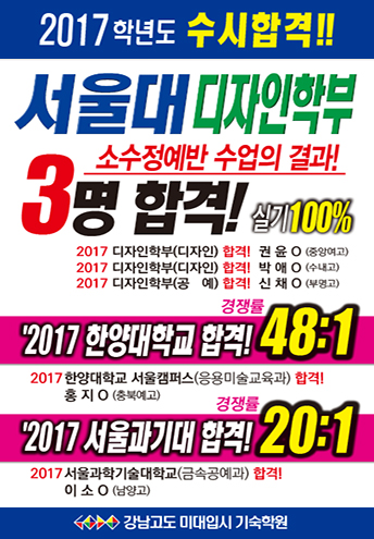 (팝업창)한샘 서울대 수시 3명합격-수정원고2016.12.26.jpg