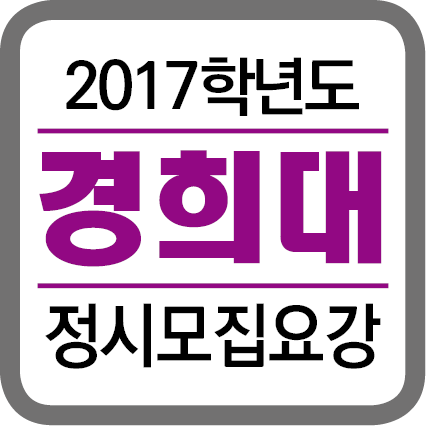 ★(각 대학별 타이틀박스)-2017학년도 정시모집요강-201612.png